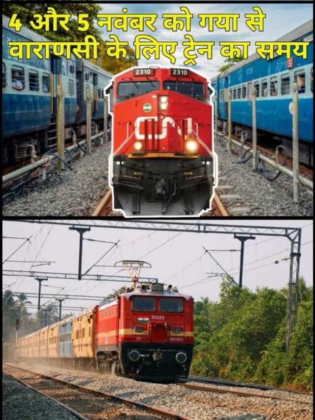 4 और 5 नवंबर को गया से वाराणसी के लिए ट्रेन का समय